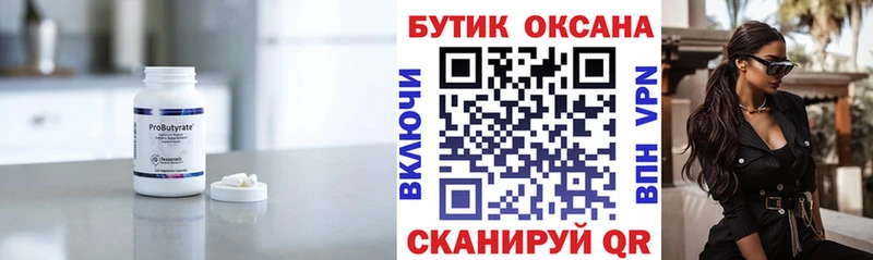 Бутират BDO 33%  Кстово 