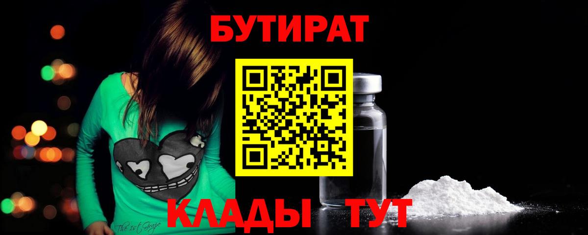Бутират  Вход с VPN  Кстово  БУТИРАТ оксана 