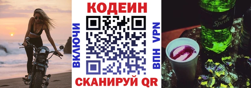 Кодеин напиток Lean (лин)  где можно купить наркотик  Кстово 