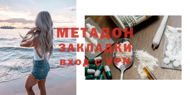 МЕТАДОН methadone  mega зеркало  Кстово  купить закладку 