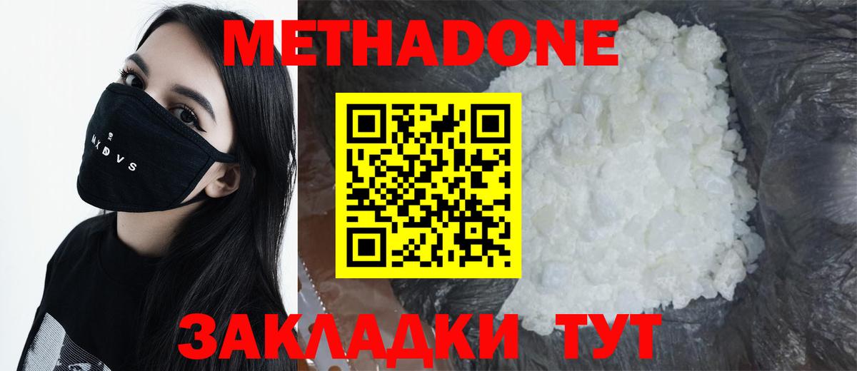 Метадон кристалл  Метадон белоснежный  Кстово  Вход с VPN 